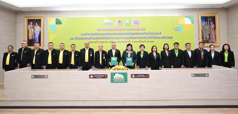 กอ.รมน. และ วช. สานต่อกลไกการยกระดับคุณภาพชีวิตและรายได้ภาคประชาชน MOUสร้างชุมชนเข้มแข็งด้วยงานวิจัยและนวัตกรรม