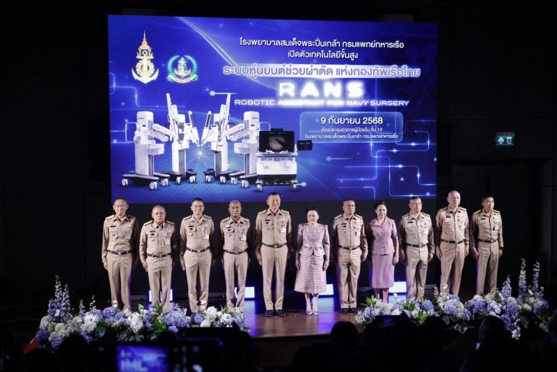 พิธีเปิดตัวเทคโนโลยีขั้นสูง “ระบบหุ่นยนต์ช่วยผ่าตัด แห่งกองทัพเรือไทย”                         “RANS: Robotic Assistant for Navy Surgery”
