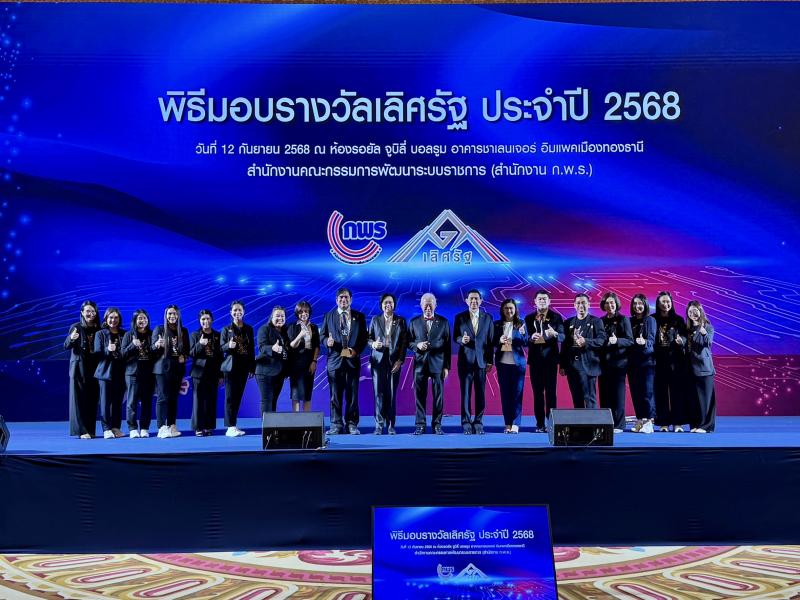 ซินโครตรอนคว้า 3 รางวัลเลิศรัฐ สะท้อนความมุ่งมั่นยกระดับบริการด้วยมาตรฐานคุณภาพ