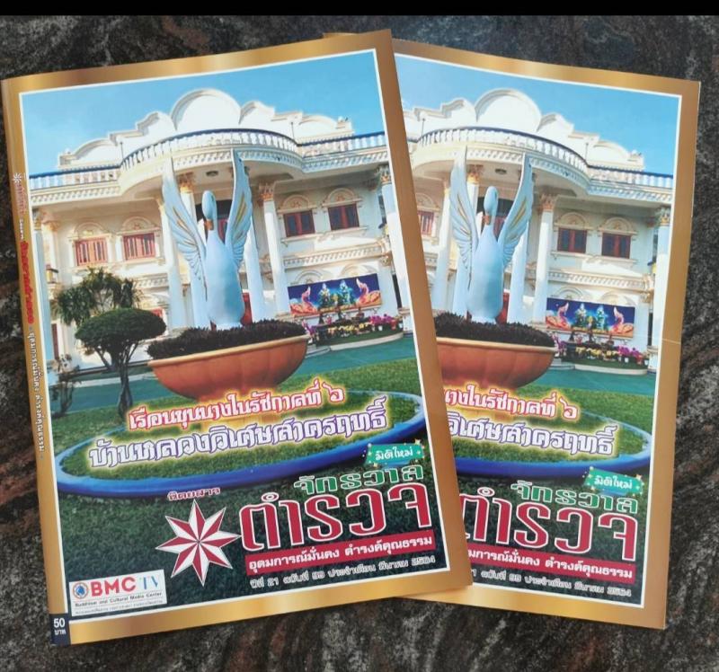นิตยสาร”จักรวาลตำรวจ” ครบรอบ 24 ปี นิตยสาร”จักรวาลตำรวจ” ครบรอบ 24 ปี