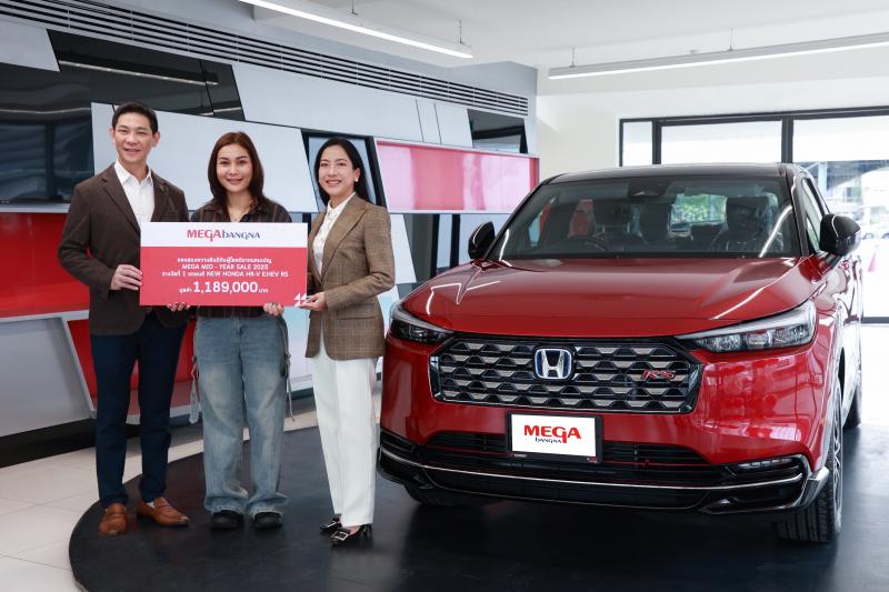 เมกาบางนา มอบรางวัลใหญ่ให้ผู้โชคดีจากแคมเปญ “MEGA MID-YEAR SALE” รถยนต์ NEW HONDA HR-V E:HEV RS มูลค่า 1189000 บาท