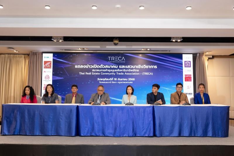 เปิดตัวสมาคมการค้าชุมนุมอสังหาริมทรัพย์ไทย (Thai Real Estate Community Trade Association) หรือ TRECA