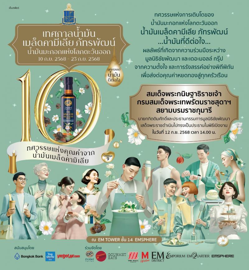 “เวียตเจ็ทไทยแลนด์” ตอกย้ำพันธกิจด้านความยั่งยืน Fly Green เสิร์ฟ “บะหมี่ไก่” สูตรซิกเนเจอร์เพื่อสุขภาพ ในงานเทศกาลน้ำมันเมล็ดคามีเลีย ภัทรพัฒน์