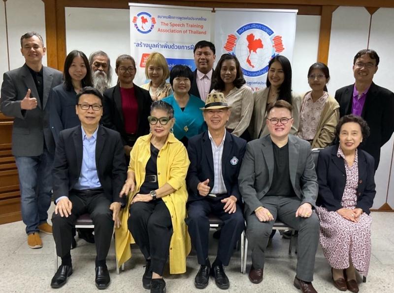 สมาคมฝึกการพูด แห่งประเทศไทย ”The Speech Training  Association of Thailand”