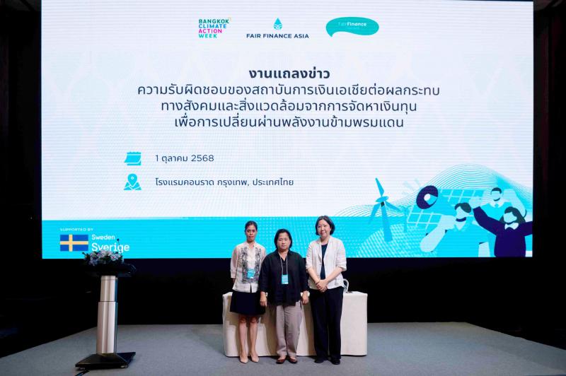 ภาคประชาสังคมผนึกกำลัง เรียกร้องสถาบันการเงินรับผิดชอบผลกระทบ จากสภาพภูมิอากาศข้ามพรมแดนในเวที BKKCAW