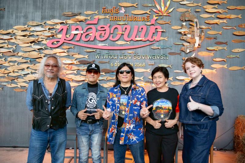 คืนสู่ไร่ แคมป์ไฟดนตรีมาลีฮวนน่า 2025 ???? ”พี่ เพื่อน น้อง ร้องเพลงรัก” ที่ไร่หุบกะพง ชะอำ!