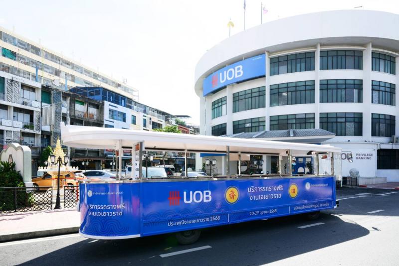 ยูโอบี ให้บริการรถรางฟรีในประเพณีงานเจเยาวราช 2568 ยูโอบี ให้บริการรถรางฟรีในประเพณีงานเจเยาวราช 2568
