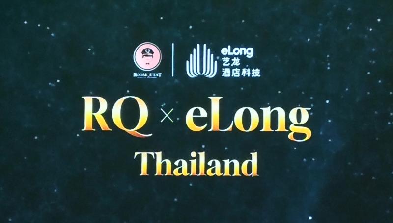 ’eLong‘ เซนโรงแรมใหญ่จากจีน  เปิดตัวแบรนด์ RQ elong รุกตลาดประเทศไทย ’eLong‘ เซนโรงแรมใหญ่จากจีน  เปิดตัวแบรนด์ RQ elong รุกตลาดประเทศไทย