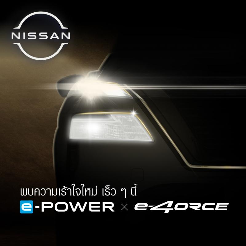 นิสสัน เตรียมสร้างความตื่นเต้นอีกครั้งในมอเตอร์เอ็กซ์โป 2025  เปิดตัวพรีเมียมเอสยูวี พร้อมนำรถยนต์ยอดนิยมครบรุ่นจัดแสดงในงาน