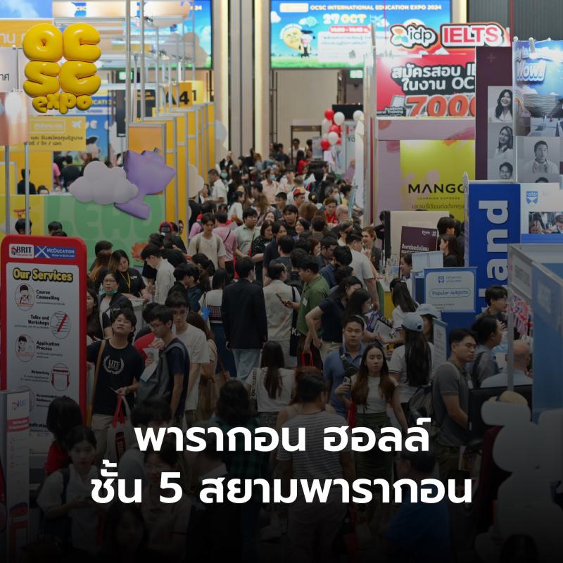 สำนักงาน ก.พ. ชวน ก้าวออกจากกรอบเดิม สู่โอกาสแห่งอนาคต ในงาน OCSC International Education Expo 2025