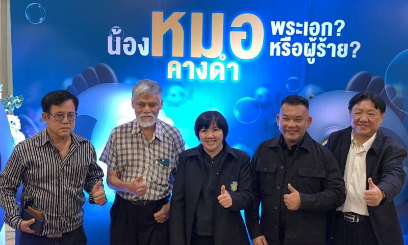 “ปลาหมอคางดำ”  พระเอก หรือ ผู้ร้าย  เปิดมุมมองใหม่ต่อสิ่งมีชีวิตที่อาจถูกเข้าใจผิด โดย เครือข่าย “เสียงจากป่า”