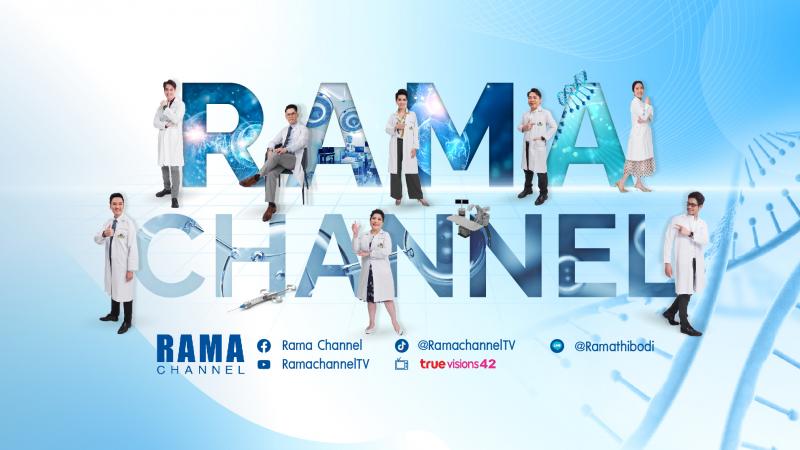 Rama Channel แตะ 1000000 ผู้ติดตามบน YouTube ตอกย้ำบทบาทสื่อสุขภาพ จากทีมแพทย์รามาธิบดี ใกล้ชิดคนไทยยิ่งขึ้น