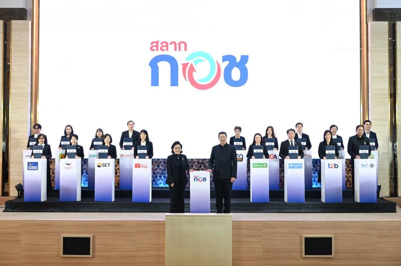 กอช. ผนึกกำลังหน่วยงานพันธมิตร  ลงนามบันทึกข้อตกลงความร่วมมือ “สลาก กอช.”  ครอบคลุมทุกช่องทาง ทุกพื้นที่ พร้อมเปิดตัวแอปพลิเคชัน กอช.