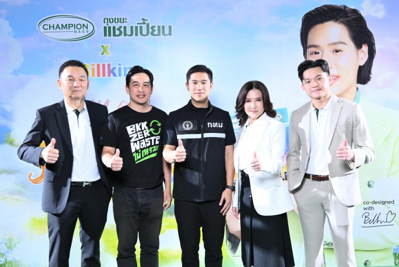 ‘ถุงขยะแชมเปี้ยน’ ดึง ”บิวกิ้น” นั่งแท่นพรีเซนเตอร์คนใหม่  พร้อมเปิดตัว “กลิ่น My Sunshine” เจาะตลาด Gen Z ปั้นถุงขยะให้มีสไตล์ ใส่ใจสิ่งแวดล้อม