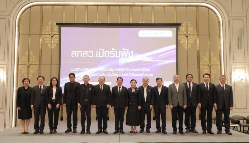 สกสว.เปิดเวทีแนวทางผลิตและพัฒนากำลังคนวิจัย ปูทางสู่แผนพัฒนาบุคลากรและแผนววน.ฉบับใหม่