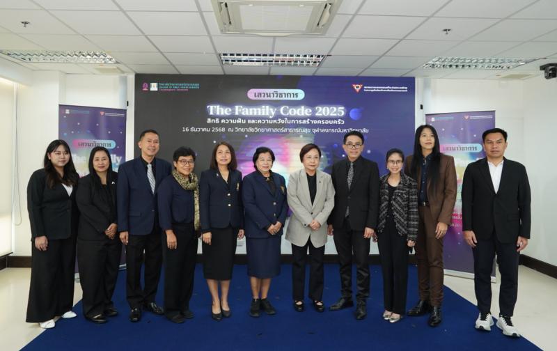 สมาคมวางแผนครอบครัวแห่งประเทศไทยฯ จับมือ วิทยาลัยวิทยาศาสตร์สาธารณสุข จุฬาฯ จัดเสวนารับฟังมุมมองการสร้างครอบครัว ตามสิทธิและความเท่าเทียมทางเพศ