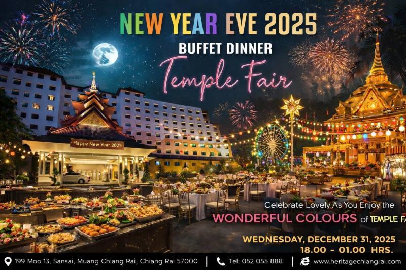 ส่งท้ายปีเก่า ต้อนรับปีใหม่ 2026