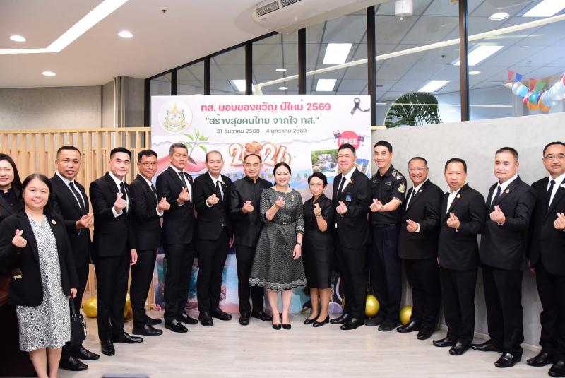 ทส. มอบของขวัญปีใหม่ 2569 “สร้างสุขคนไทย จากใจ ทส.” เปิดแหล่งท่องเที่ยวธรรมชาติฟรีทั่วประเทศ 5 วัน ลดภาระประชาชน กระตุ้นท่องเที่ยวเชิงอนุรักษ์
