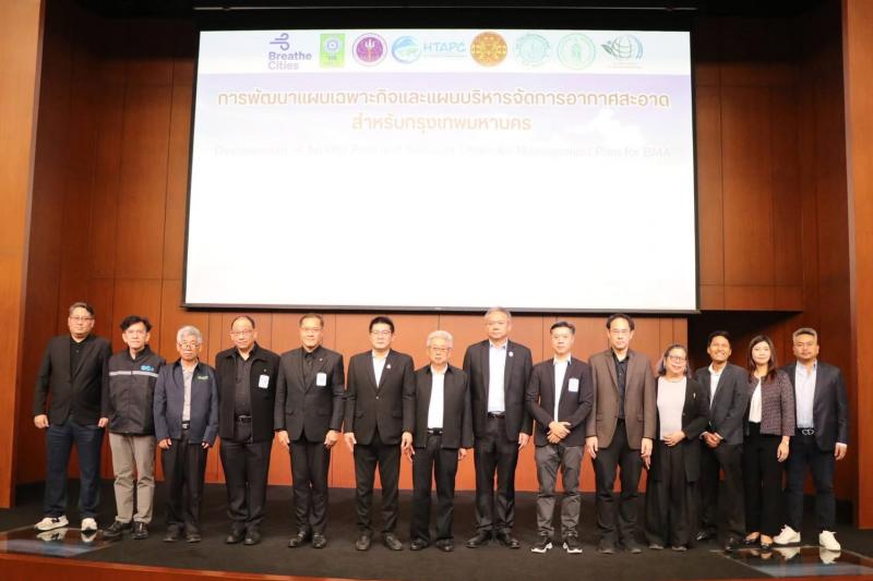 วช. หนุน HTAPC เปิดตัวโครงการพัฒนาแผนเฉพาะกิจและแผนบริหารจัดการอากาศสะอาด เสริมศักยภาพกรุงเทพมหานครรับมือปัญหาฝุ่น PM2.5 อย่างยั่งยืน