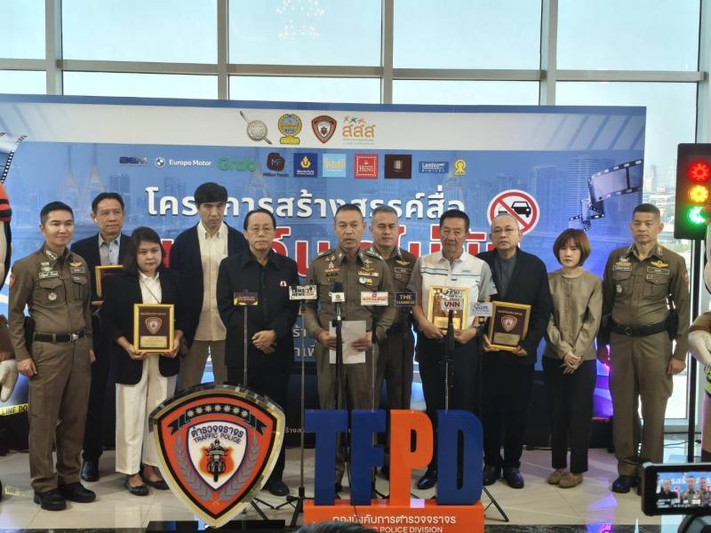 บก.จร. จับมือ สสส. ดำเนินกิจกรรมสื่อสารรณรงค์ดื่มไม่ขับ เพื่อลดอุบัติเหตุทางถนน  เชิญชวนเยาวชนร่วมสร้างพลังสื่อ ลดอุบัติเหตุบนท้องถนน ผ่านโครงการสร้างสื่อรณงค์ดื่มไม่ขับ