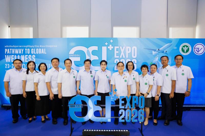 อย. ชวนคนไทยเปิดประสบการณ์ผลิตภัณฑ์สุขภาพแห่งปี “อย. Expo 2026” ชม-ช้อป-ชิม ผลิตภัณฑ์สุขภาพ จากชุมชนสู่สากล