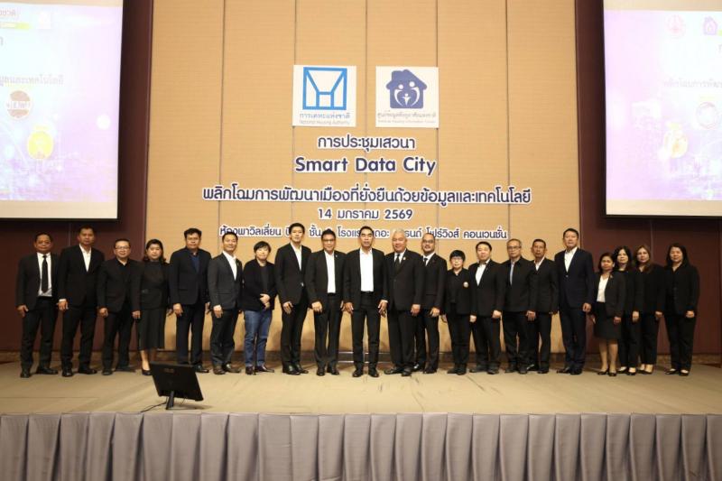 การเคหะแห่งชาติ ระดมกูรูร่วม “พลิกโฉมการพัฒนาเมืองที่ยั่งยืนด้วยข้อมูลและเทคโนโลยี”