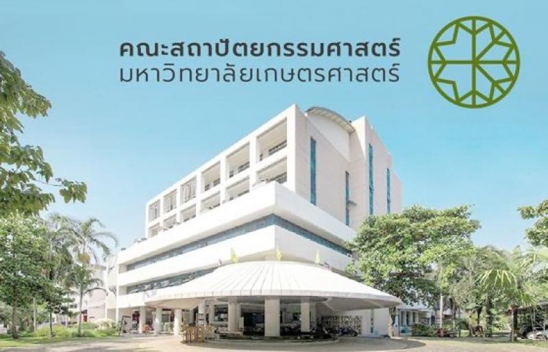 คณะสถาปัตย์ มก. ยกระดับสู่การเป็นคณะสถาปัตยกรรมศาสตร์แห่งแรกของไทย ที่ได้รับรางวัลสำนักงานสีเขียวขั้นสูงสุด  Green Office Platinum
