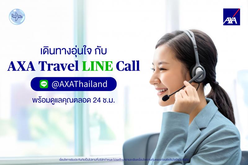 แอกซ่าประกันภัยเปิดตัว ”AXA Travel LINE Call” ยกระดับการช่วยเหลือฉุกเฉิน เคียงข้างทุกการเดินทาง