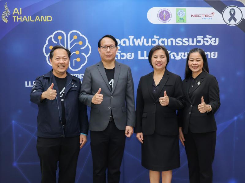 เนคเทค สวทช.-วช. ผนึกกำลังติวเข้ม 24 หน่วยงาน ปั้น ‘LLM สัญชาติไทย’  จุดไฟนวัตกรรมสืบค้นอัจฉริยะ ขับเคลื่อน AI ไทยสู่ระดับสากล