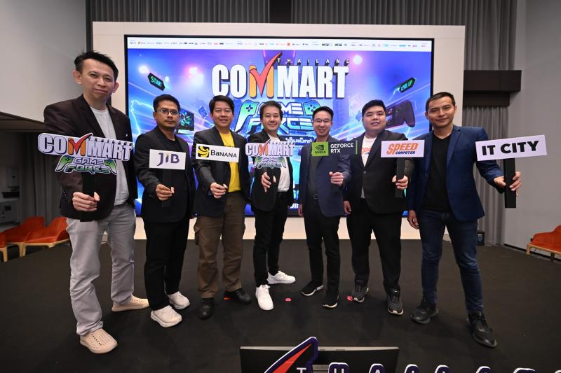 บมจ.เออาร์ไอพี และพันธมิตร แถลงข่าวความพร้อมจัดงาน “COMMART GAMEFORCE” เชิญสัมผัสประสบการณ์เกมมิ่งและเทคโนโลยีระดับโลก 5 - 8 มีนาคม 2569 ณ ไบเทค บางนา