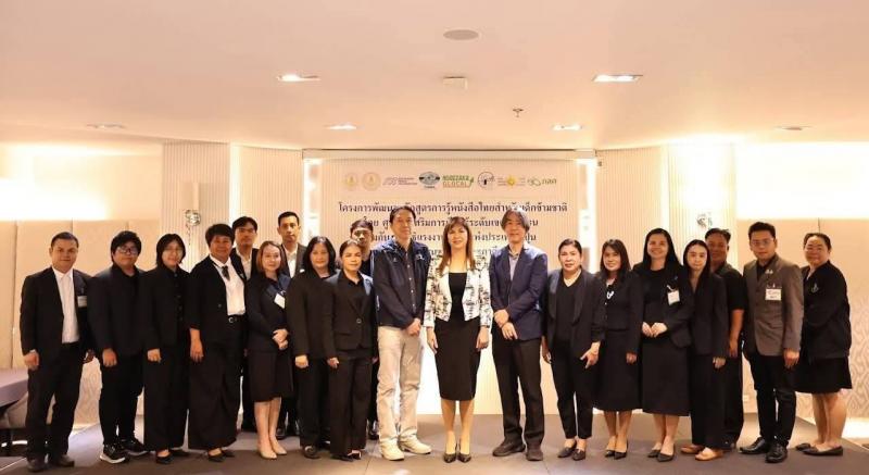 ศกพ.ร่วมการประชุมเชิงปฏิบัติการพัฒนาหลักสูตรการเรียนรู้หนังสือไทยสำหรับเด็กข้ามชาติ