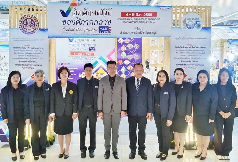 สำนักงานพาณิชย์จังหวัดภาคกลาง โดยสำนักงานพาณิชย์จังหวัดสระบุรี เปิดงาน “อัตลักษณ์วิถี ของดีภาคกลาง” ยกระดับ SME 17 จังหวัด สู่ตลาดสากล ณ ซีคอนบางแค