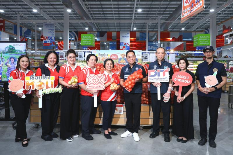 โก โฮลเซลล์ ร่วมกับ กรมการค้าภายใน รับซื้อหอมหัวใหญ่ บรรเทาทุกข์เกษตรกร