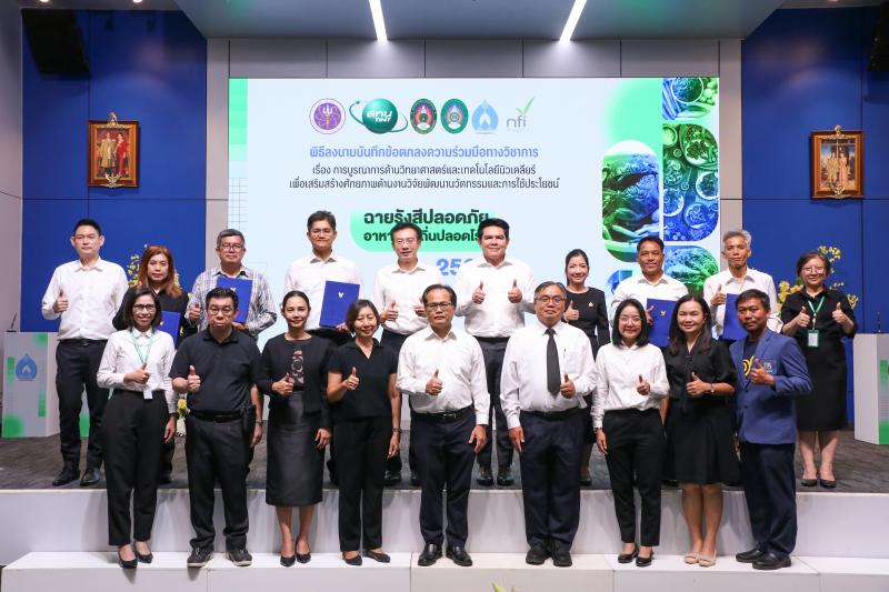 อว. ผนึก 5 หน่วยงาน ยกระดับอาหารพื้นถิ่นด้วยเทคโนโลยีฉายรังสี  พร้อมเปิดศูนย์บ่มเพาะฯ ปั้นผู้ประกอบการ “Food Ray Genius” สู่เวทีโลก