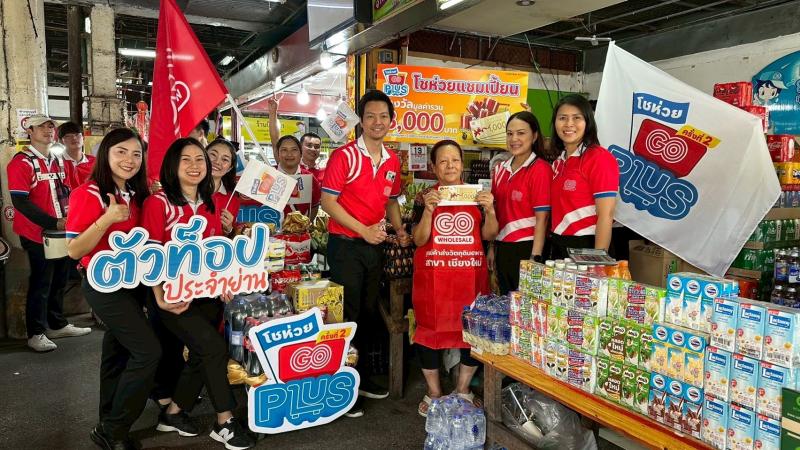 โก โฮลเซลล์ ขนรางวัล “โชห่วย แชมป์เชี้ยน” เซอร์ไพร์สร้านค้าในเชียงใหม่  รุกหนักแคมเปญ โชห่วย GO Plus ครั้งที่ 2 ซัมเมอร์นี้มีแต่ได้ กำไรพุ่ง