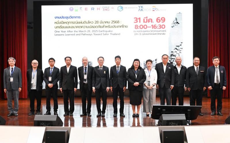 วช. - จุฬา ผนึกกำลังเครือข่ายวิจัย EARTH และนักวิชาการ เปิดเวทีวิชาการ “หนึ่งปีเหตุการณ์แผ่นดินไหว 28 มีนาคม 2568“ ถอดบทเรียนสู่การยกระดับมาตรฐานความปลอดภัยของประเทศไทย