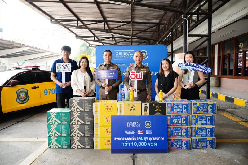 IF จัดแคมเปญ “แจกความสดชื่น เติมสุขทุกเส้นทาง” จับมือตำรวจทางหลวง แจกเครื่องดื่มคลายร้อนช่วงสงกรานต์กว่า 10000 ขวด ณ 6 จุดบริการหลักทั่วประเทศ