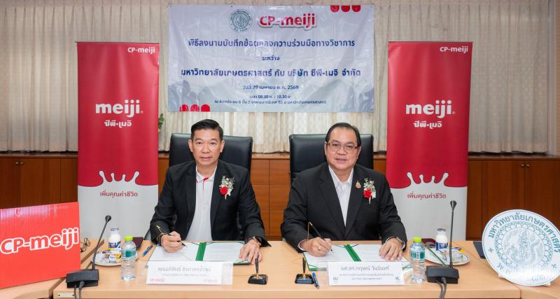 ซีพี-เมจิ ผนึกกำลัง มหาวิทยาลัยเกษตรศาสตร์ พัฒนาศักยภาพอุตสาหกรรมโคนมไทย  หนุนเกษตรกรผลิตน้ำนมดิบคุณภาพสูง เพื่อส่งมอบคุณค่าสู่ผู้บริโภค 