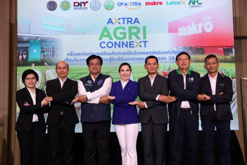 แม็คโคร-โลตัส ภายใต้ ซีพี แอ็กซ์ตร้า ผนึกภาครัฐ-เอกชน  เปิดตัว AXTRA AGRI-CONNEXT แพลตฟอร์มแห่งโอกาส  ออนไลน์ตลอด 24 ชั่วโมง เชื่อมเกษตรกรไทยสู่โมเดิร์นเทรด