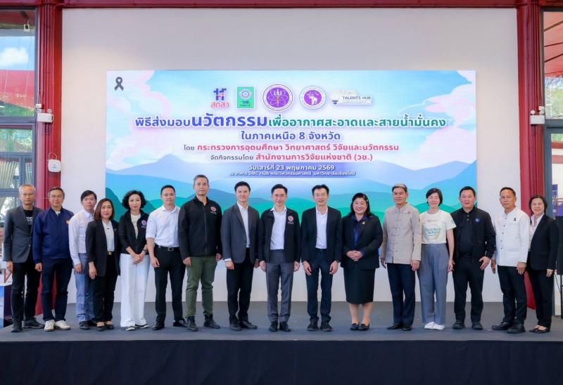 “ยศชนัน” ผนึก วช. – มช. ขับเคลื่อนนวัตกรรมจัดการ PM2.5 เชิงพื้นที่ หนุน “อากาศสะอาดและสายน้ำมั่นคง” เพื่อคุณภาพชีวิตประชาชนภาคเหนืออย่างยั่งยืน