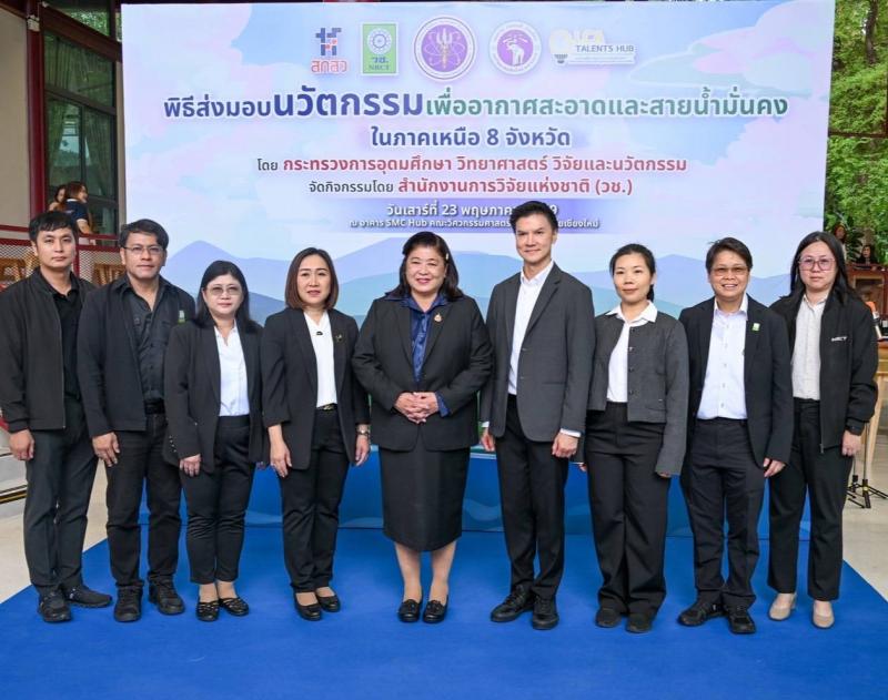 วช. ผสานพลังนักวิจัย–เครือข่ายพื้นที่ ขับเคลื่อนนวัตกรรม หนุน “นวัตกรรมเพื่ออากาศสะอาดและสายน้ำมั่นคง ในภาคเหนือ 8 จังหวัด เพื่อประชาชน