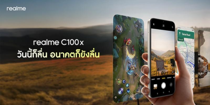 แบตใหญ่สะใจ! realme C100x เปิดตัวพร้อมแบต 8000mAh ใหญ่สุดในคลาส  กันกระแทกระดับทหารด้วย ArmorShell™ และ IP64 จัดเต็มสเปกขั้นเทพในงบ 6999 บาท วางจำหน่ายที่ realme Brand Shop โอเปอเรเตอร์ชั้นนำ และศูนย์จำหน่ายทั่วไทย 29 พฤษภาคมนี้