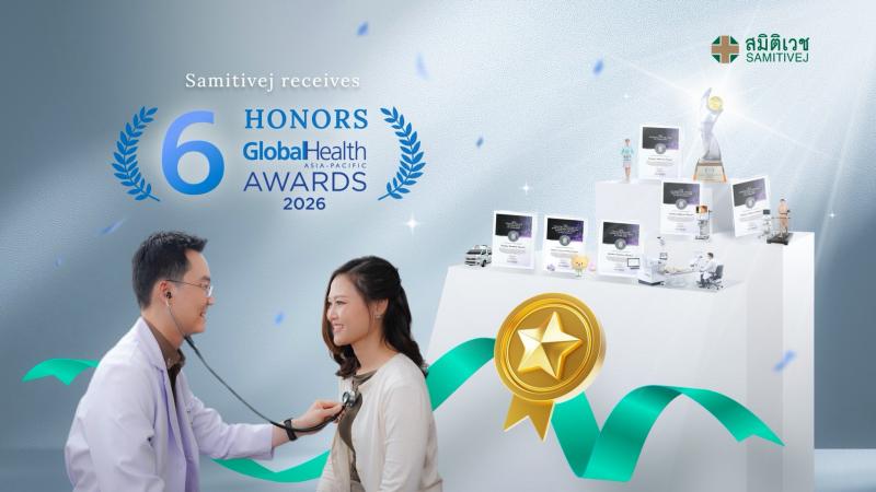 สมิติเวชคว้า 6 รางวัลใหญ่ ระดับเอเชียแปซิฟิก Global Health Asia-Pacific 2026