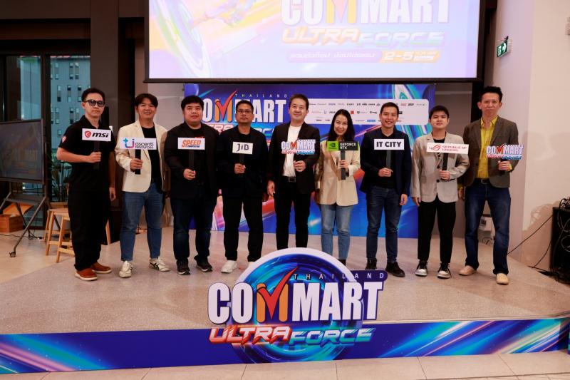 บมจ.เออาร์ไอพีและพันธมิตรเตรียมจัดงานมหกรรมสินค้าไอที  “COMMART ULTRAFORCE” อัปเดตเทรนด์ AI รอบกลางปี  2 - 5 กรกฎาคม 2569 ณ ไบเทค บางนา