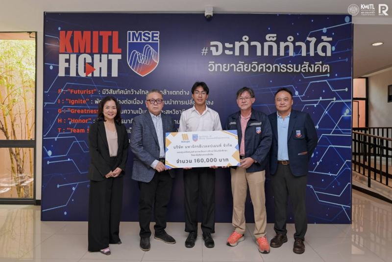 วิทยาลัยวิศวกรรมสังคีต สจล. รับมอบทุนการศึกษาตลอดหลักสูตร สนับสนุนโอกาสทางการศึกษาแก่นักศึกษาที่มีศักยภาพ