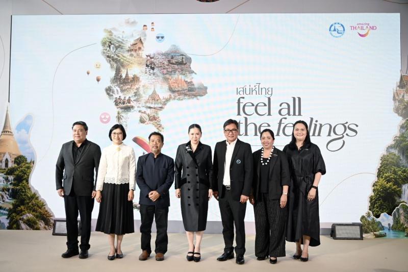 ททท. เปิดตัวโครงการ “เสน่ห์ไทย Feel All The Feelings” ชวนคนไทยออกเดินทางสัมผัสเสน่ห์ไทย ผ่านทุกความรู้สึก พร้อมจัดอีเว้นต์สร้างแรงบันดาลใจสู่การท่องเที่ยวจริงทั่วประเทศ