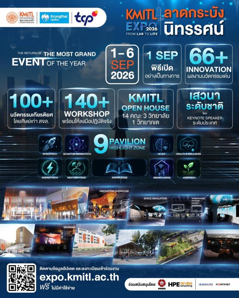 KMITL EXPO 2026 เปิดลงทะเบียน Workshop แล้ว! ชวนน้อง ๆ สัมผัสนวัตกรรมแห่งอนาคต จากห้องแล็บสู่ชีวิตจริง พร้อมรับ E-Certificate