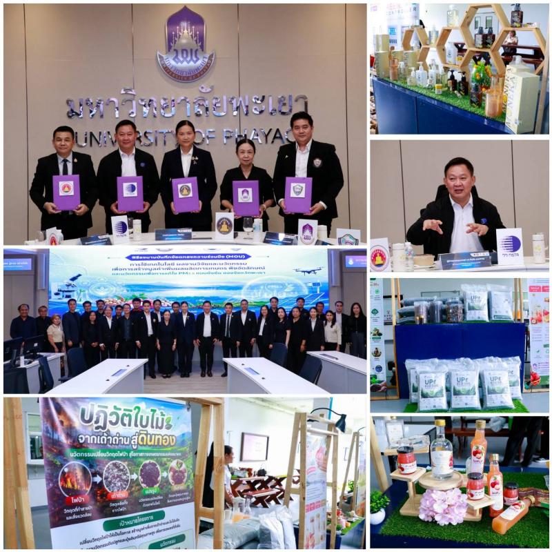 วว. ผนึกกำลัง  4 หน่วยงานจังหวัดพะเยา ขับเคลื่อนงานวิจัยนวัตกรรม  สร้างมูลค่าเพิ่มเศรษฐกิจฐานราก  แก้ปัญหา PM 2.5 อย่างยั่งยืน
