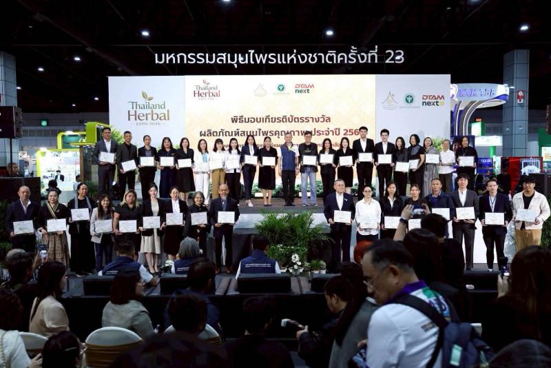มอบเกียรติบัตรรางวัลผลิตภัณฑ์สมุนไพรคุณภาพ ประจำปี 2568 และรางวัลผลิตภัณฑ์สมุนไพรคุณภาพ ประจำปี 2569 (Premium Herbal Product)