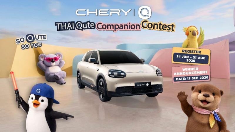 เชอรี ชวนคนรุ่นใหม่โชว์พลังสร้างสรรค์ ใน “Chery Q Thai Qute Companion Contest” ออกแบบคาแรกเตอร์ไทยสู่เวทีโลก ชิงรางวัลรวมกว่า 100000 บาท